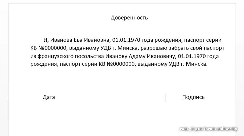 Показывать образец другим. Как написать доверенность от руки образец. Как правильно писать доверенность. Доверенность простая форма образец от руки письменная. Как правильно писать доверенность образец на получение товара.