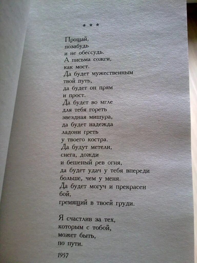 Прости позабудь. Прощай позабудь и не обессудь. Стихи Бродского. Бродский Прощай стих. Бродский стих Прощай позабудь.