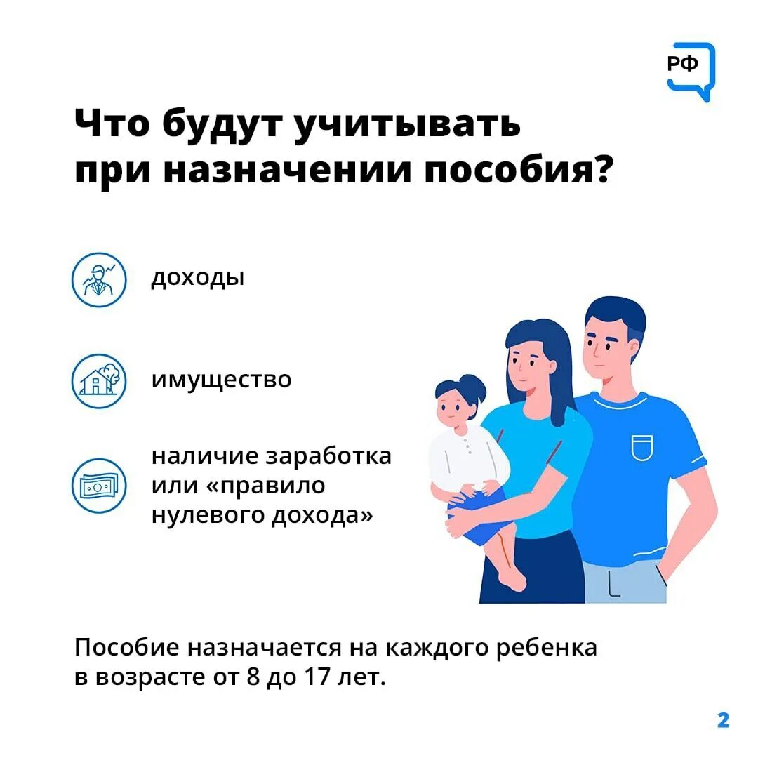 Нулевые выплаты. Пособия на детей. Пособие на детей от 8 до 17. Пенсионный фонд выплаты на детей. Пособие на детей с 8.