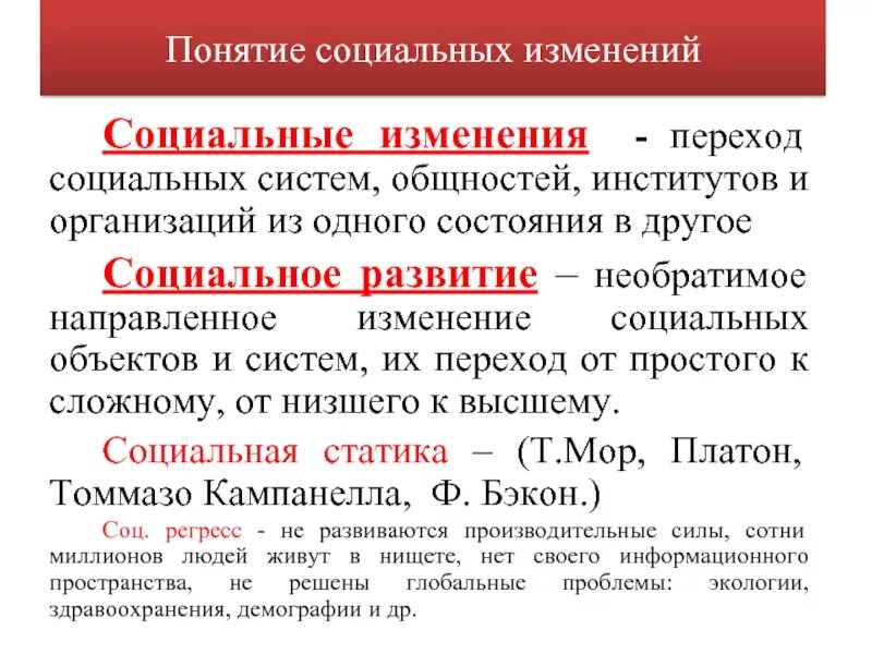 Сложные социальные изменения