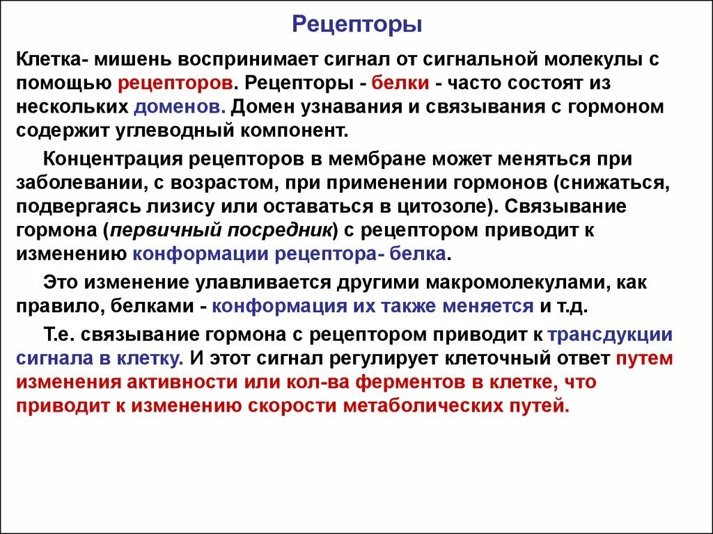 Клетки органы мишени. Клетки-мишени и клеточные рецепторы гормонов.. Клетки мишени гормонов. Клетки мишени и их рецепторы к гормонам. Механизмы воздействия сигнальных молекул на клетки мишени.