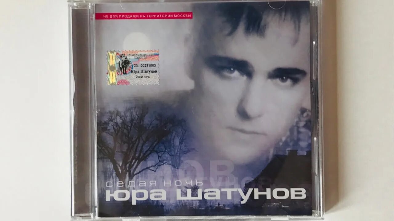 Песня шатунова падают листья. Шатунов 2002.