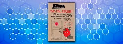 Тук тук сердце