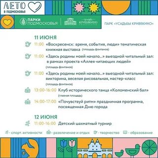 Пушкино парк афиша на завтра