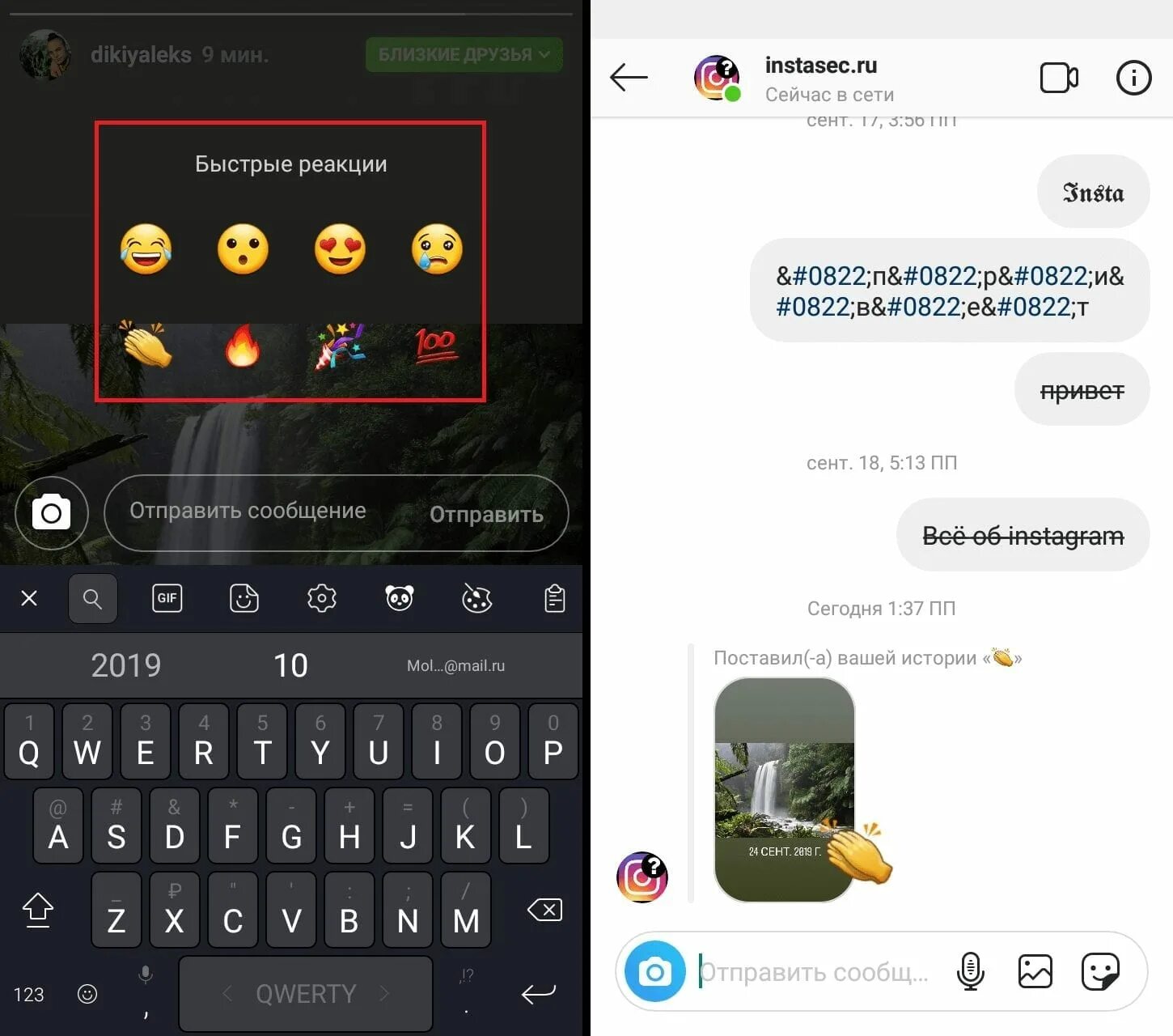 Как изменить быструю реакцию. Быстрые реакции Инстаграмм. Рекции в СТОРИСВ инстагпм. Реакции в Инстаграм сторис. Быстрые реакции в Инстаграм в сторис.