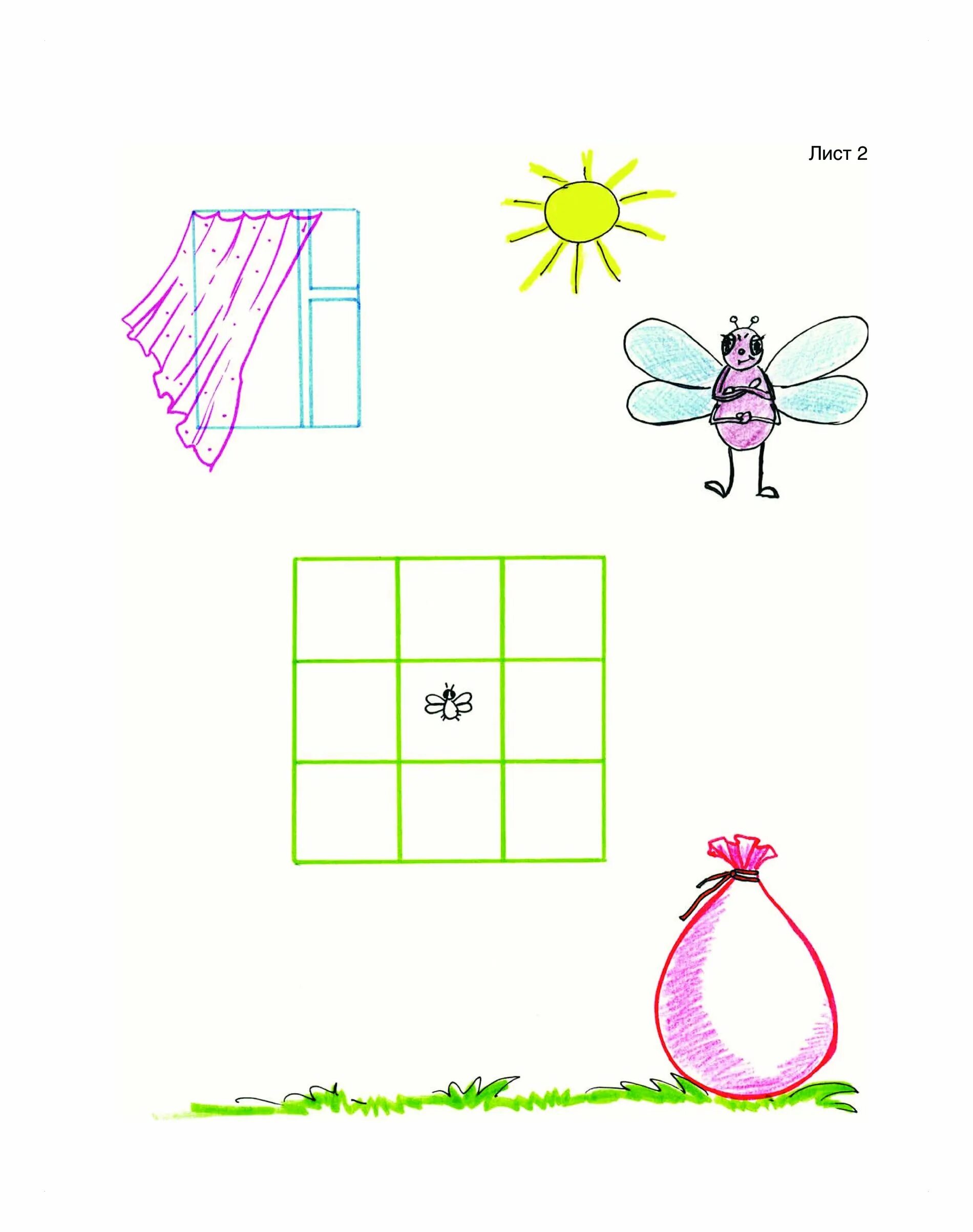 Задания по ориентировке в пространстве. Ориентировка на листе бумаги для дошкольников. Упражнения на ориентировку в пространстве. Задание Муха. Внимание мухи