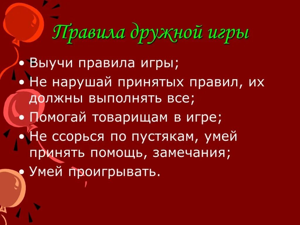 Мультфильм лунтик игра. Учим правила на 5. Учит правила игра. Правила игры пионербол по физкультуре 5 класс. Картинки на тему изучение правил.