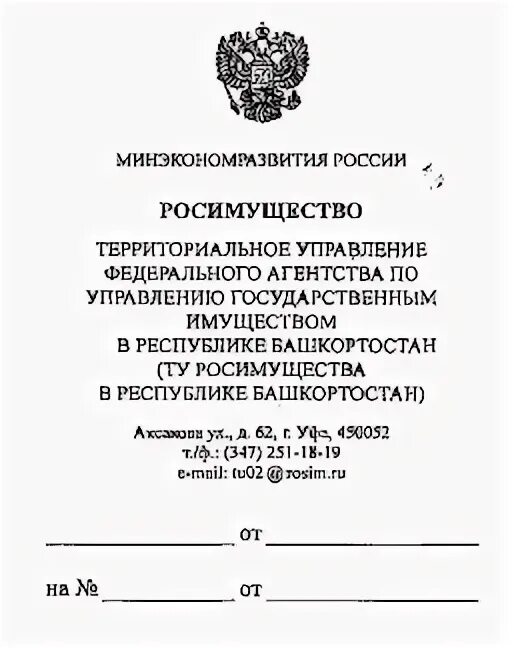 Руководителю территориального управления федерального агентства. Руководителю территориального управления федерального агентства