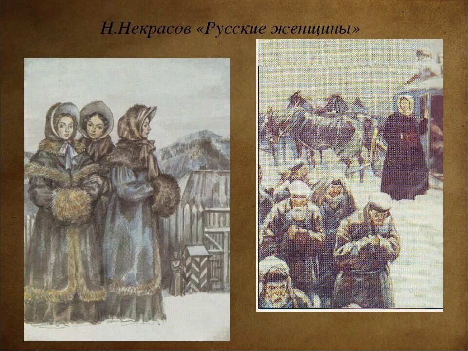 Н некрасов русские женщины читательский дневник. Жены Декабристов Некрасов. Н А Некрасов русские женщины. Княгиня Трубецкая Некрасов иллюстрации.