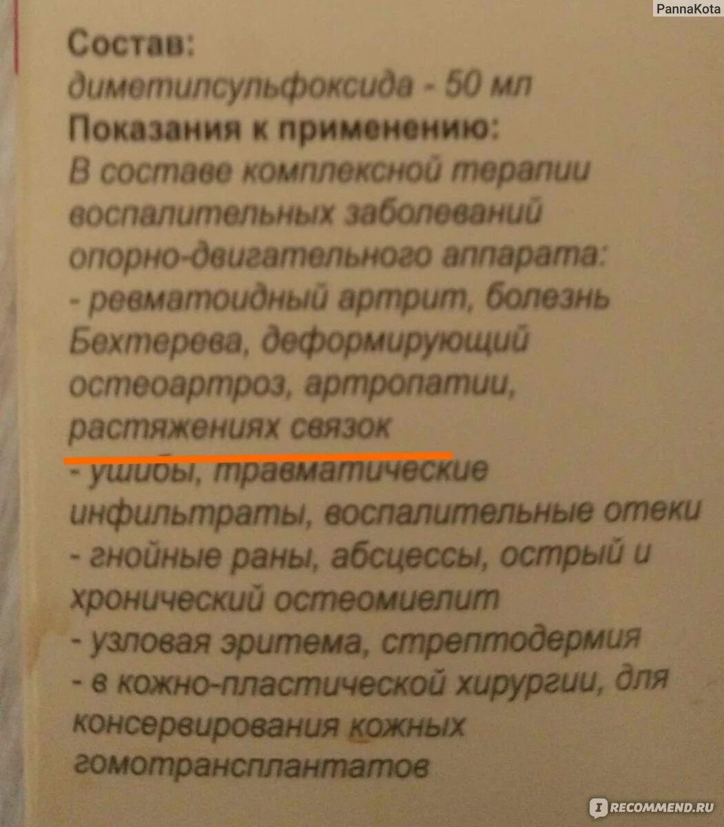 Как разводить димексид для примочек. Димексид как разводить для компресса. Пропорции димексида. Димексид пропорции для компресса. Димексид разбавить с водой