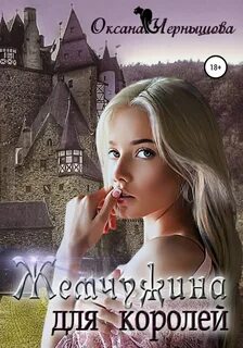 Невеста генерала аудиокнига жемчужина