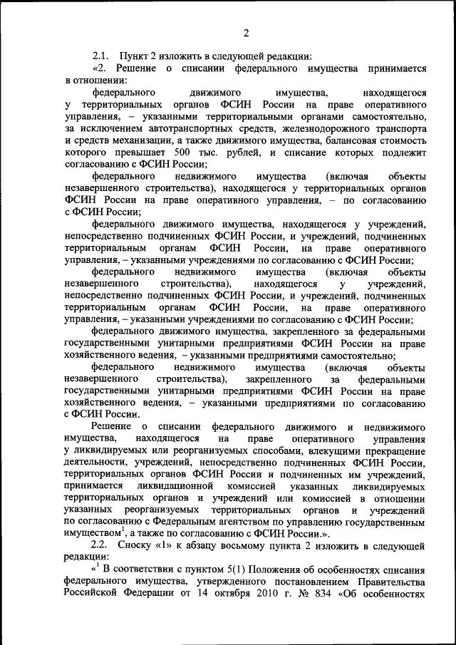 Приказы уголовно исполнительной системы. Приказы уголовно исполнительной системы
