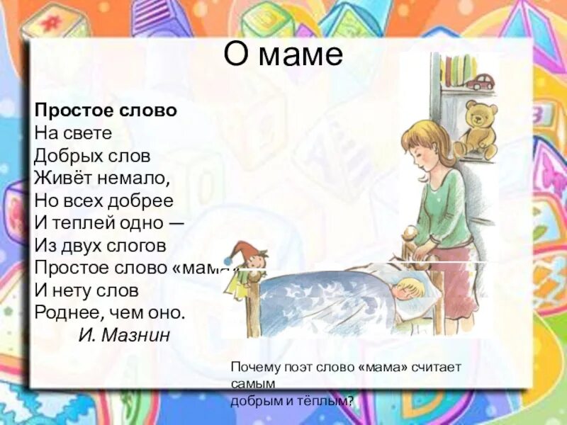 Стихи текст. Стихотворение синквейн. Стих простое слово. Буриме для детей. Свасть.