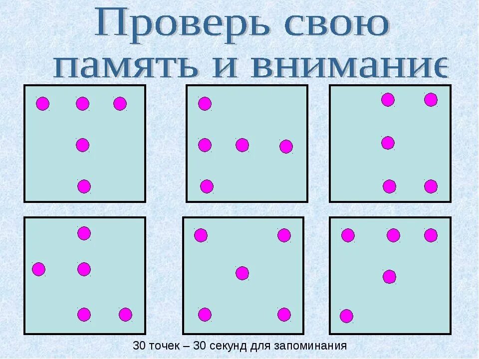 Тренировать память упражнения. Упражнение на запоминание. Упражнение на за ПАМИНАНИЕ. Упражнения для развития памяти и внимания. Купраднения на развития памяти.