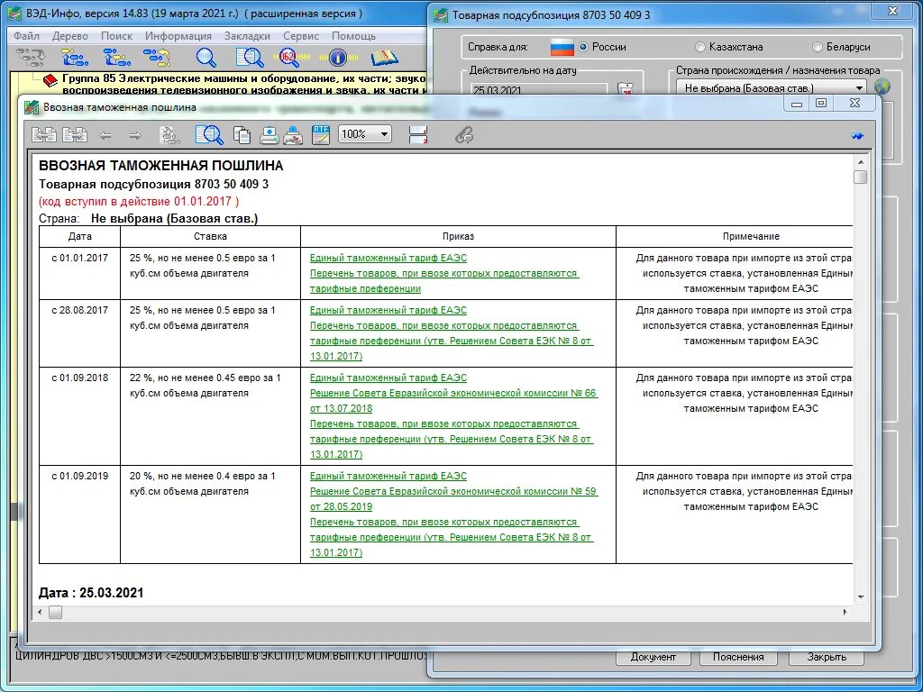 Как узнать код тн вэд товара. ВЭД инфо. ВЭД инфо программа. Справочник ВЭД инфо. ЕТТ тн ВЭД.