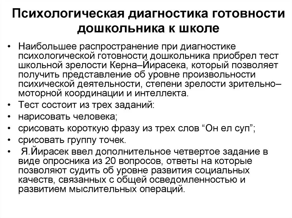 Диагностики подготовка ребенка к школе. Диагностические методы готовности ребёнка к школе. Психодиагностика и коррекция готовности ребенка к школе. Заданий для выявления психологической готовности детей к школе. Методики диагностики готовности к школе.