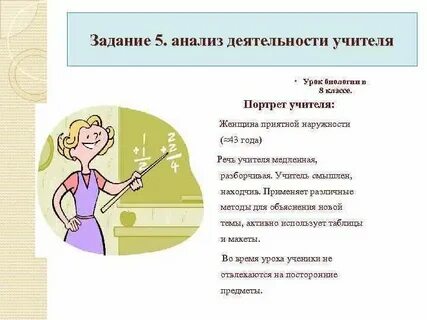 Речь учителя начальных классов на уроке