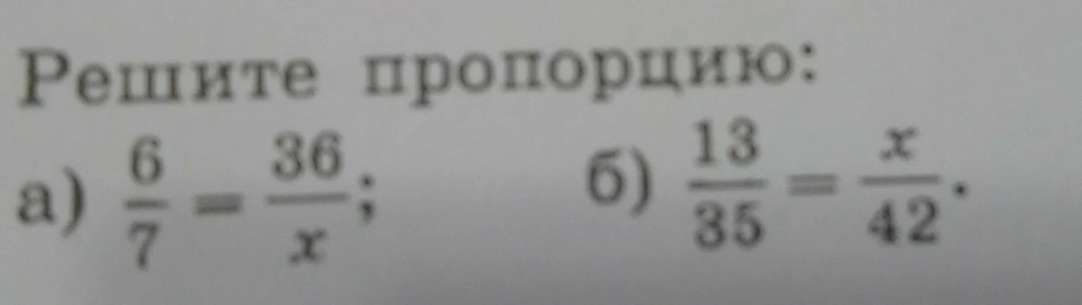 35 13 42 1 6. Решите пропорцию 6/7 36/х. 13 35 Х 42 решите пропорцию. Решите пропорцию 13/35 x/42. 6 7 36 X решите пропорцию.