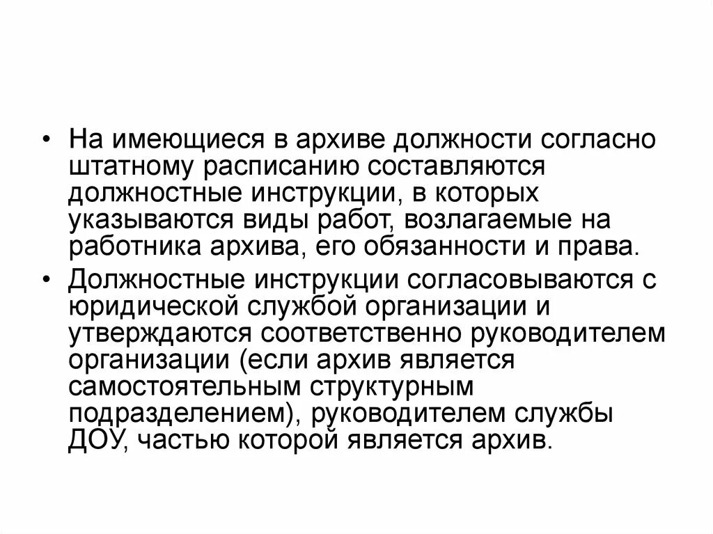 Должностные инструкции архивного работника. Должность архивариус. Работники архива должности. Обязанности архива организации. Обязанности архива организации.