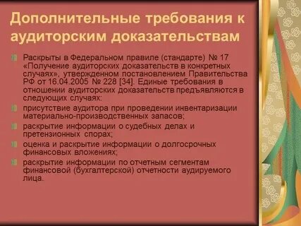 Аудит сообщение