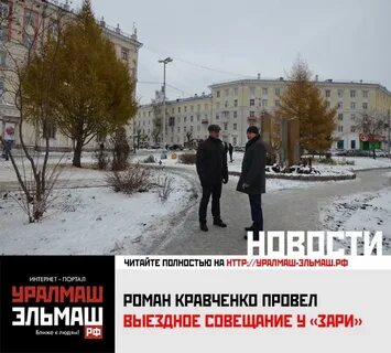 Работа эльмаш уралмаш