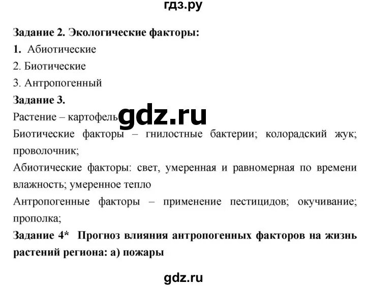 Биология 5 класс пономарева тетрадь. Биология Пономарева 5 класс параграф 11 конспект. Биология5 клас пораграф 5. Биология 5 класс Пономарева параграф 10 таблица. Тетрадь по биологии 5 класс Пономарева.