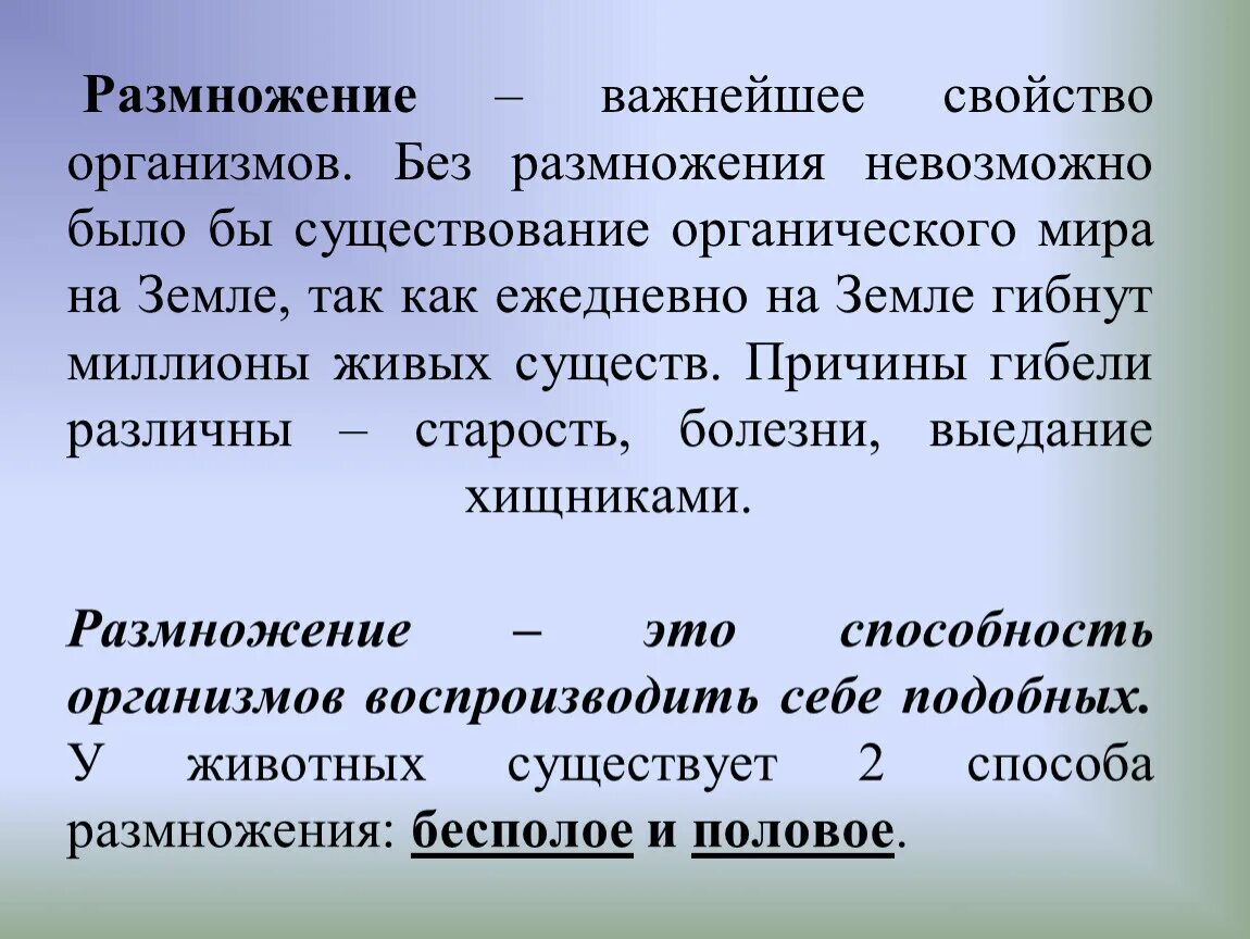 Перестали размножаться. Размножение свойство организмов. Размножение это способность организма. Что случилось бы на земле если организмы перестали бы размножаться. Способность к размножению.