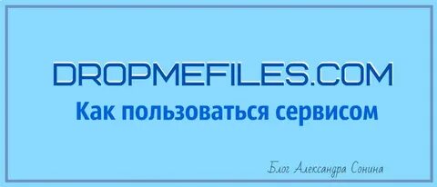 Дропмифайл