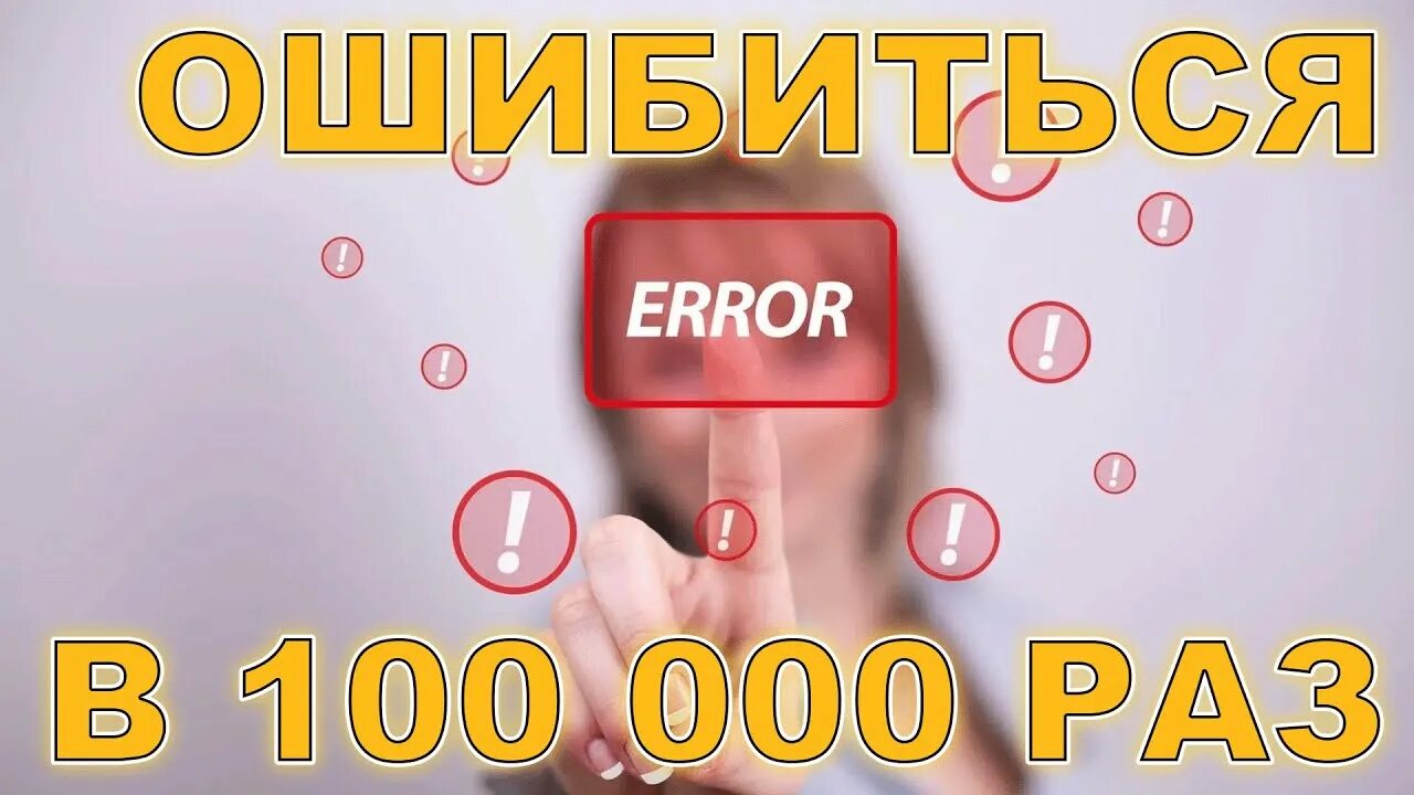 Ошибки подмены. Ошибки подмены