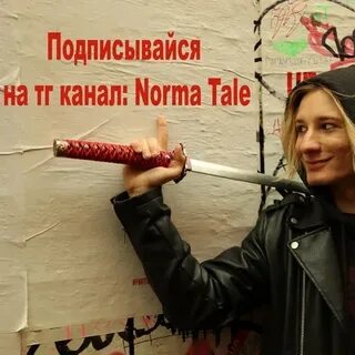 Norma tale antarctic