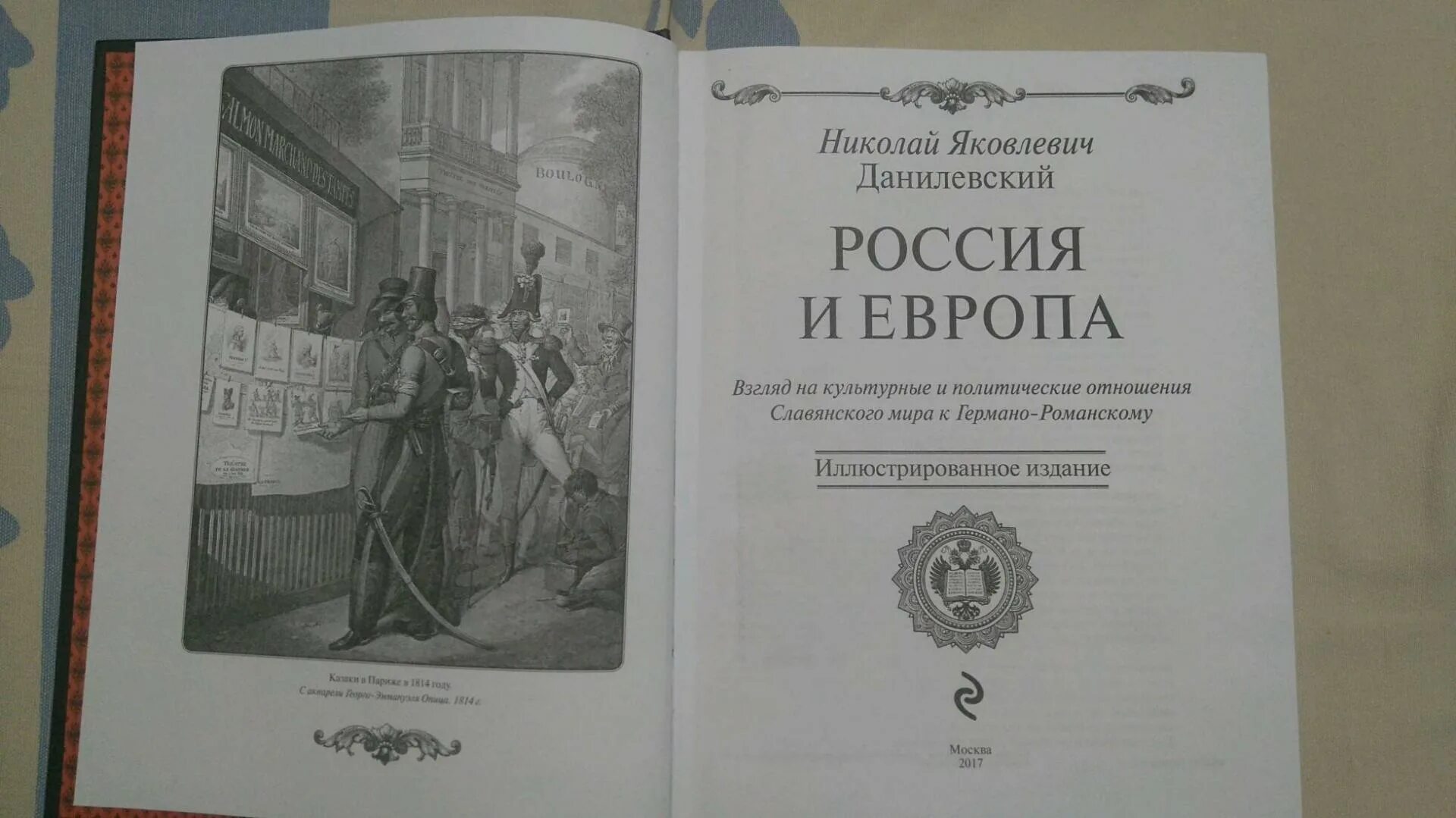 Книга россия и европа данилевский. Н Я Данилевский Россия и Европа 1869.