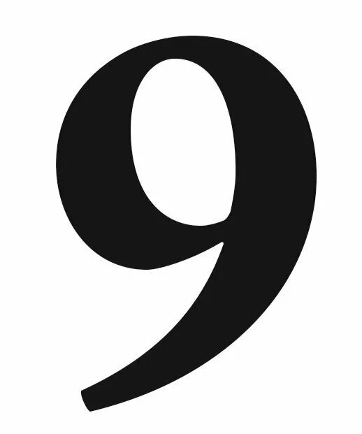 1 9 рисунок 1 8. Цифра 9 макет. Цифра 9 трафарет. Цифра 9 для вырезания. Цифра 9 черная.