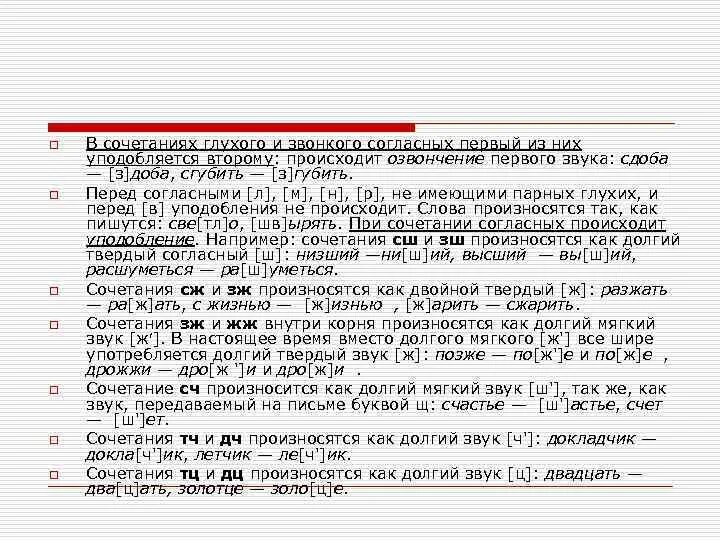 В каком слове происходит озвончение согласного. Сочетание согласных «СЧ» И «зч». Сочетания согласных СЧ И зч примеры. Сочетания согласных СШ ЗШ ЗЖ. Сочетание СЧ И зч произносятся.