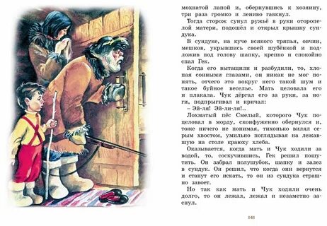 Кто написал чук