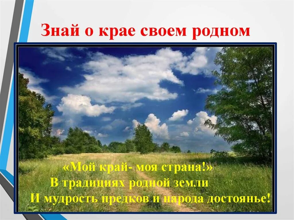 Родные места произведения. Родной край. Сведения о родном крае. Презентация о родном крае. Край родной слайд.