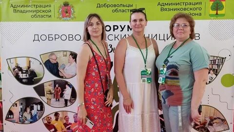Поддержка добровольческих инициатив