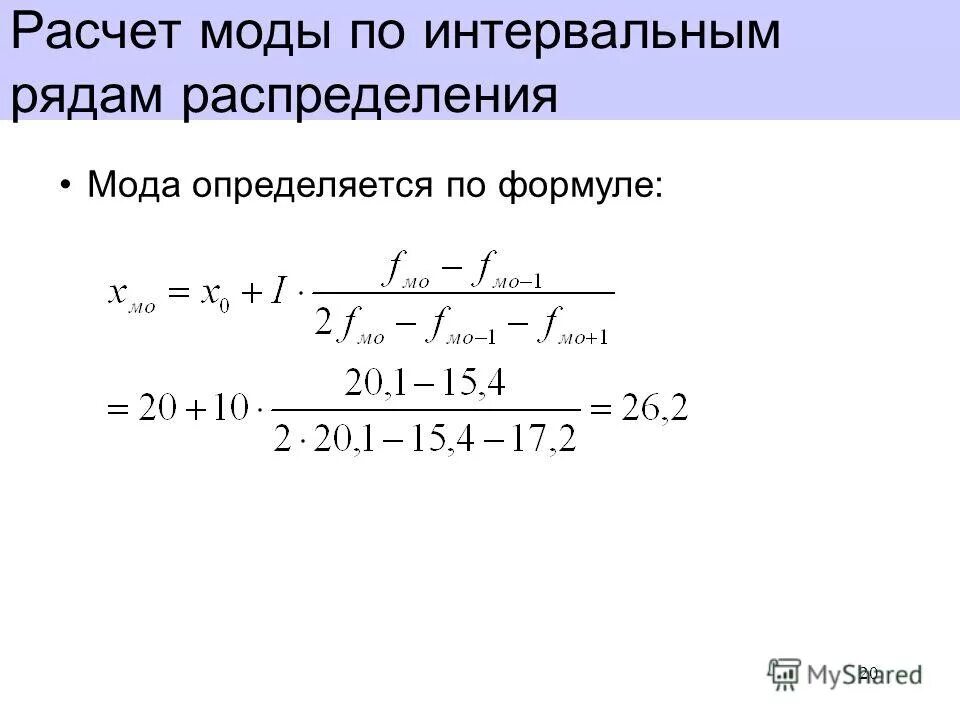 Как определить модальный интервал. Мода и медиана в статистике примеры. Вычисление mod. Расчет моды. Расчет моды и медианы в интервальном ряду.