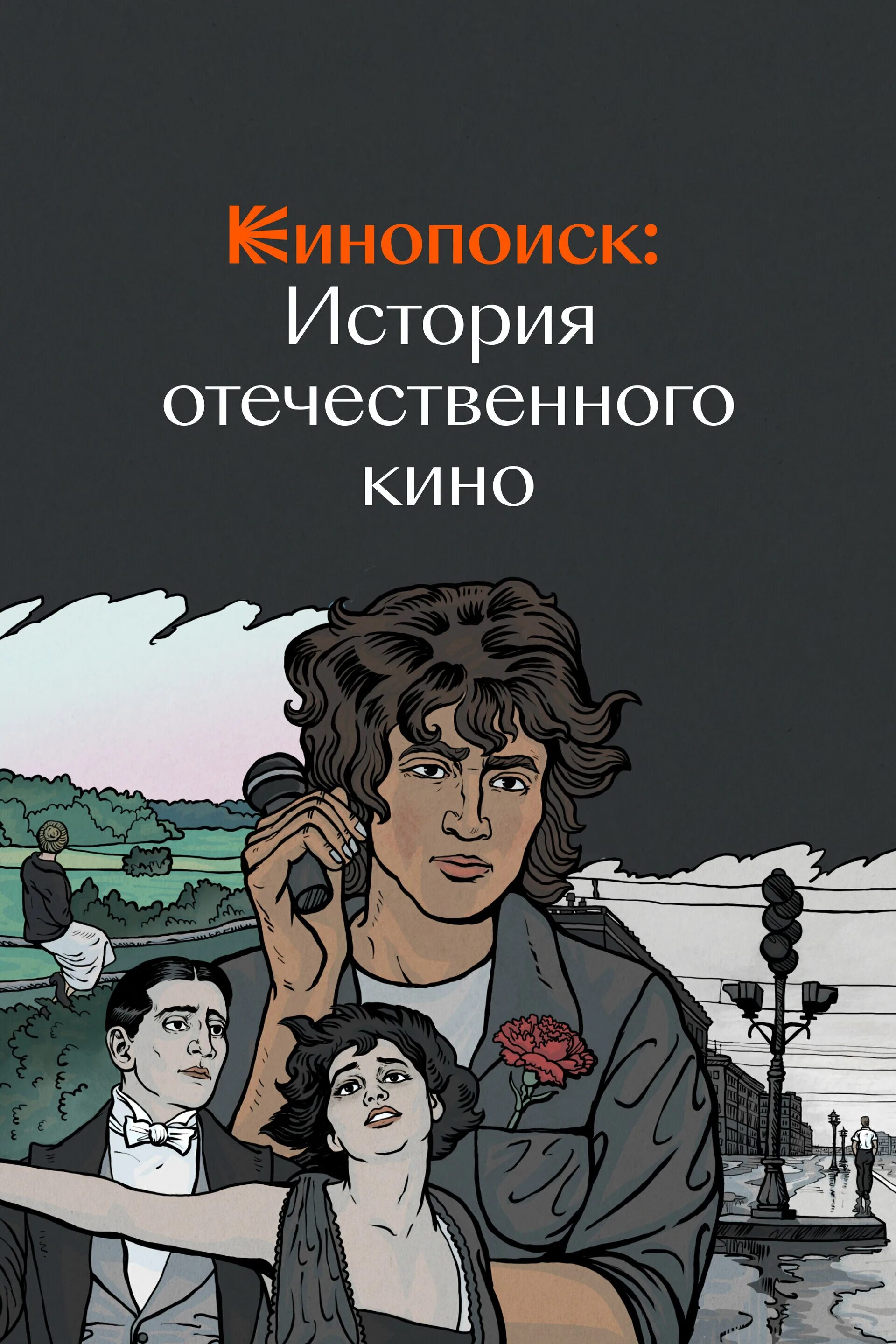 жила была одна баба кадры. марио касас дикая история 2017. кинопоиск история. дикая история 2017 бланка суарес. кинопоиск история.