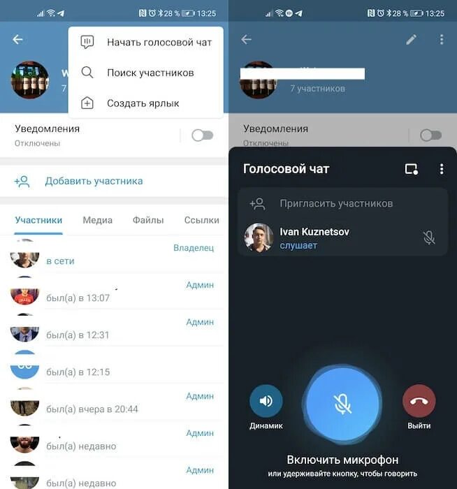 Голосовой чат. Голосовой чат в телеграмме. Как создать голосовой чат в телеграмме. Как в телеграме сделать голосовой чат. Голосовые чаты на андроид