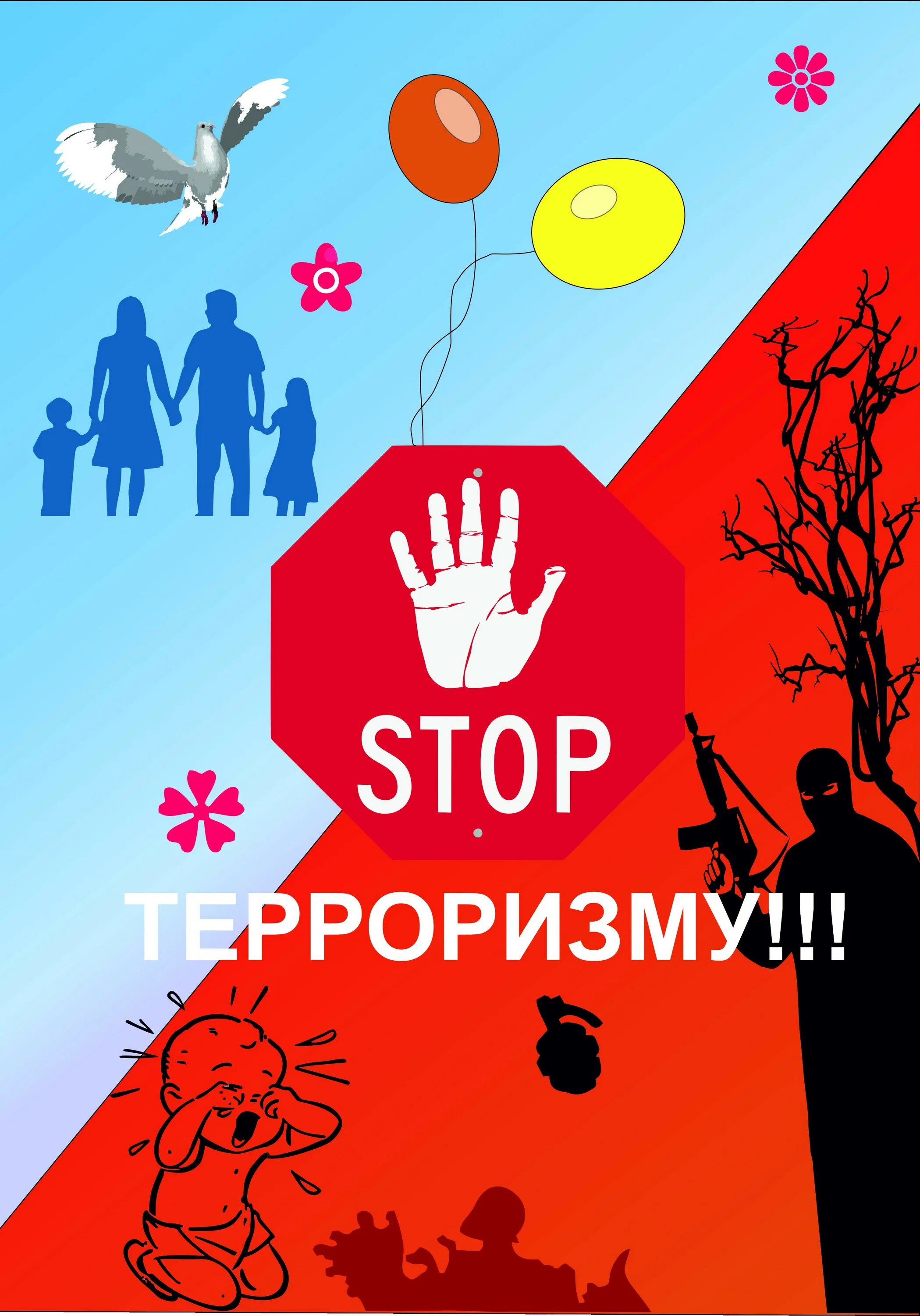 Экстремизм рисунок. Мы против терроризма. Против терроризма и экстремизма. Против террора. Плакаты против терроризма и экстремизма.