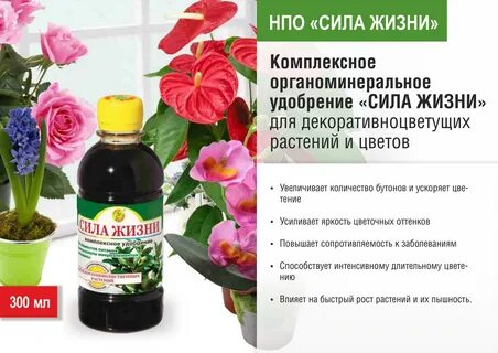 Сила жизни удобрение