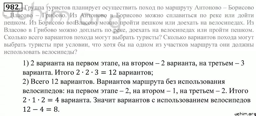 Группе туристов нужно было пройти 24 км. Математика номер 982. Номер 982 по математике 5 класс. Группа туристов планирует осуществить поход по маршруту. Задача группа туристов.