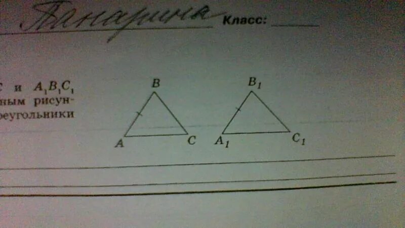 Треугольник абс а1б1с1 аб и а1б1