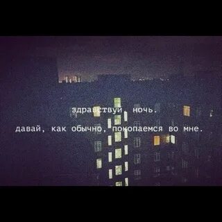 Ночь честнее дня