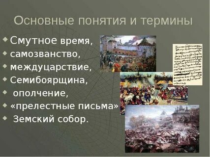 Смутное время термин