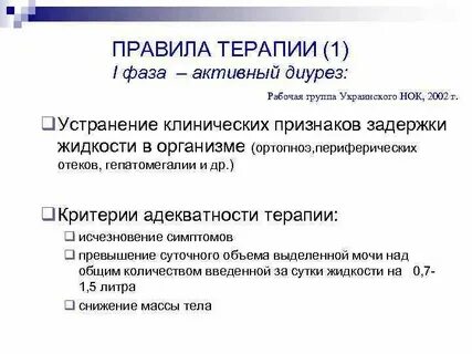 Порядок по терапии