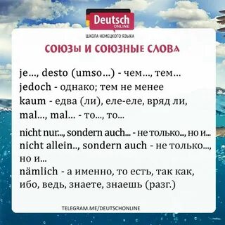 Союзы в немецком