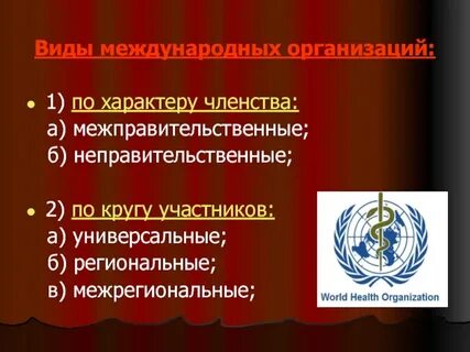 Неправительственные международные договоры
