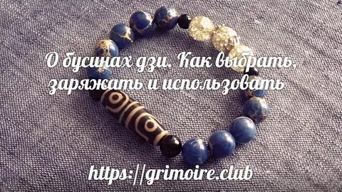 На какой руке носят дзи