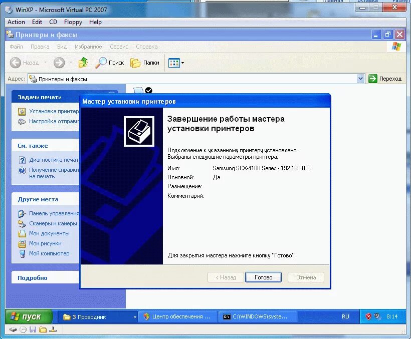 Компьютер 2007. Virtual PC 2007 Windows XP. Мастер установки принтеров завершение работы мастера. Мой компьютер 2007. Сканер синтеза